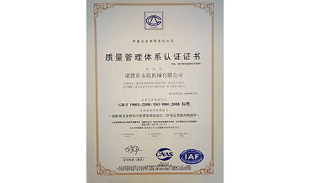 質(zhì)量管理體系認(rèn)證證書-諸暨市永超機(jī)械有限公司